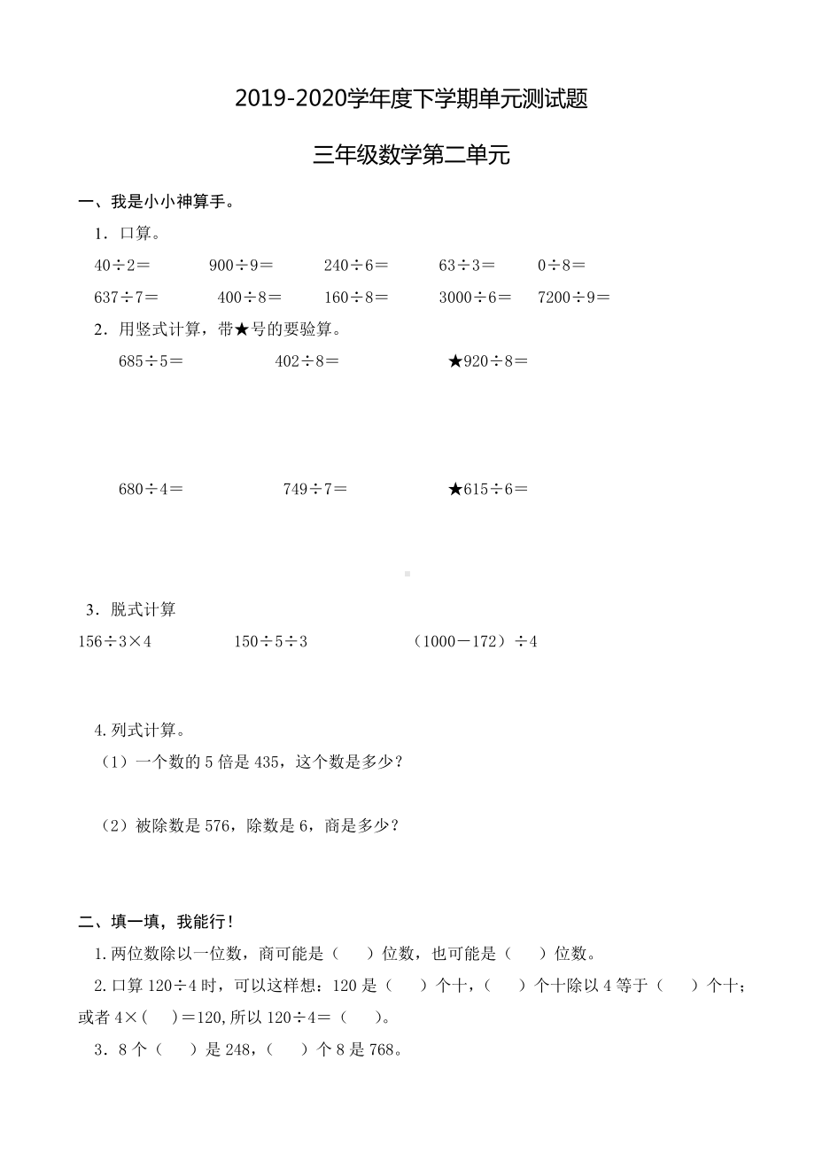 新课标人教版三年级数学下册第二单元试卷.doc_第1页