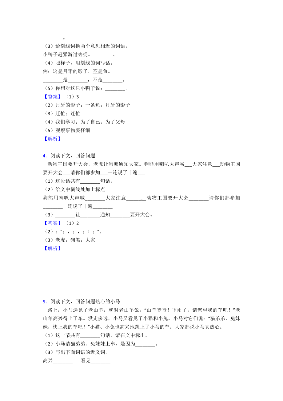 新版部编人教版一年级下册语文课外阅读练习题.doc_第2页