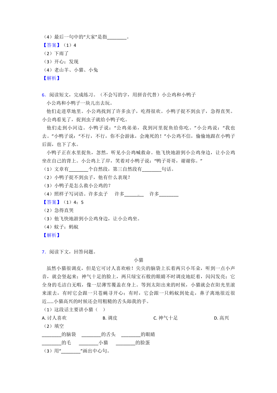 新版部编人教版一年级下册语文课外阅读练习题.doc_第3页