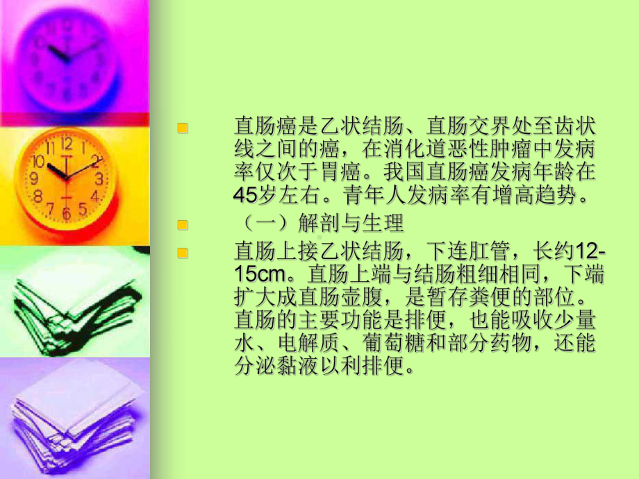 直肠癌M .ppt_第2页