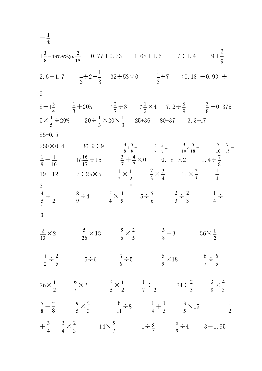 新编六年级下册数学计算能力练习题集-直接写出得数.doc_第2页