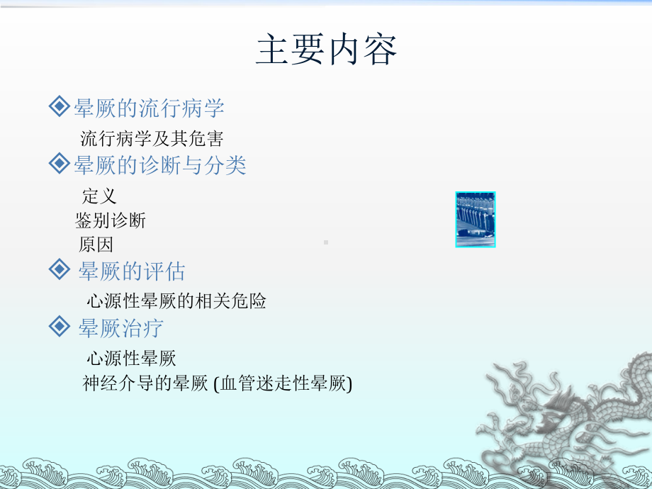 晕厥新教学讲解课件.ppt_第2页