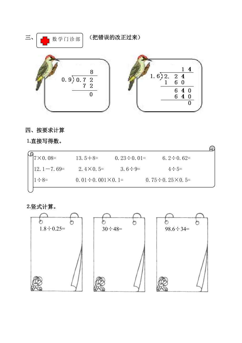 新北师大版五年级数学上册第一单元“小数除法”单元试卷.doc_第2页