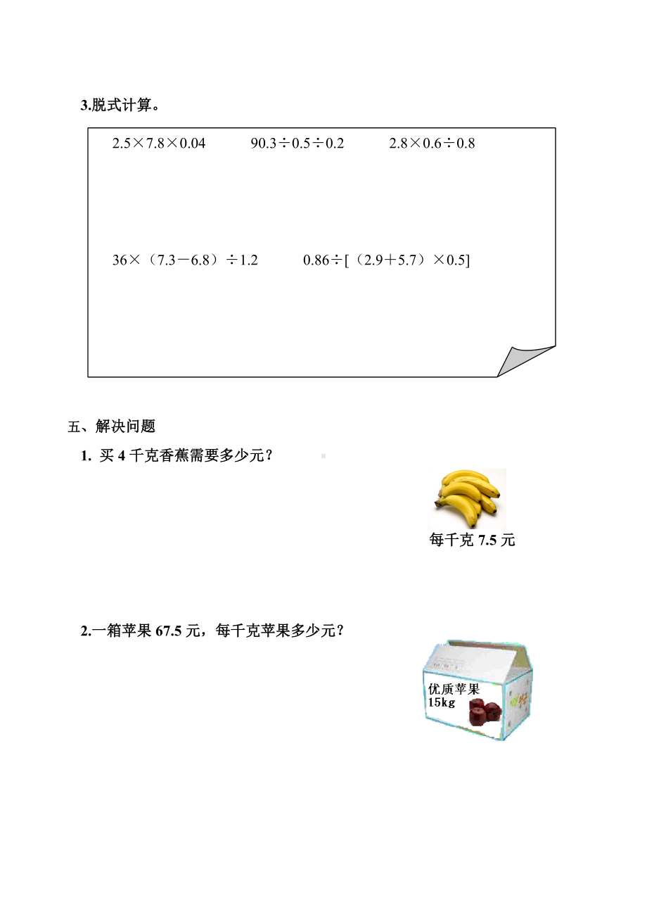 新北师大版五年级数学上册第一单元“小数除法”单元试卷.doc_第3页