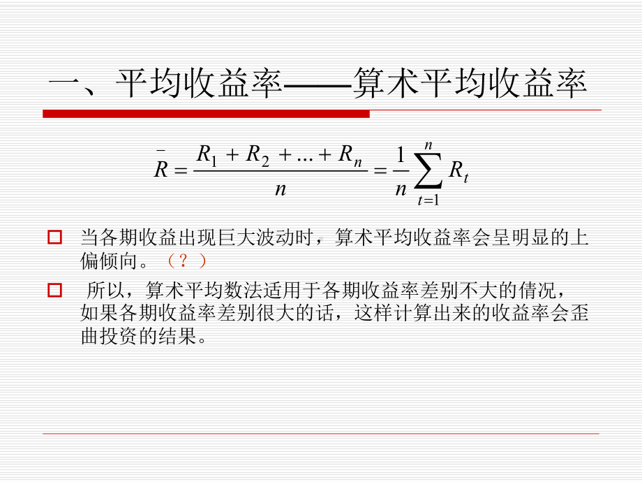 证券投资收益与风险参考模板范本.ppt_第3页