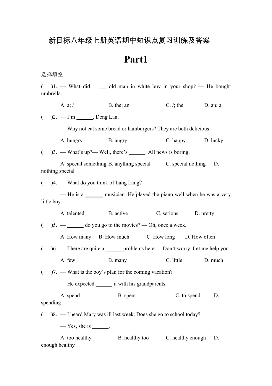 新目标八年级上册英语期中知识点复习训练及答案.docx_第1页