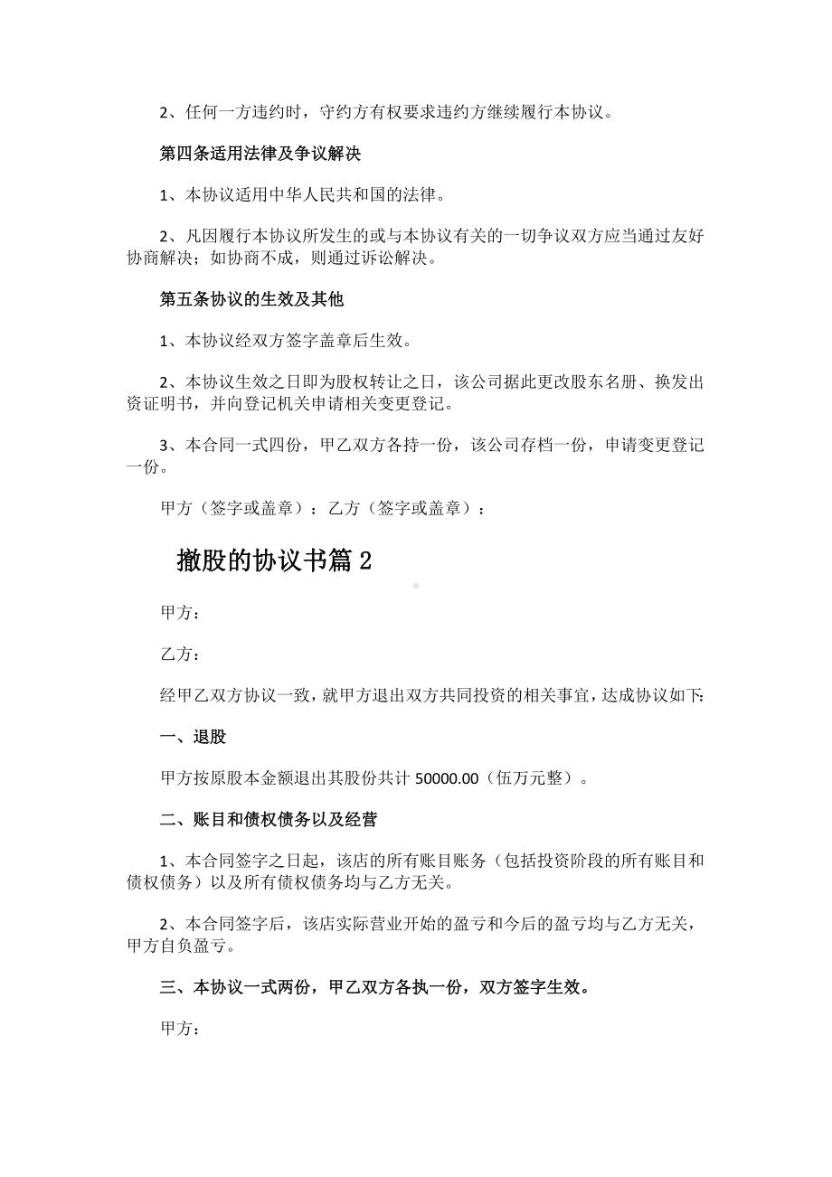 撤股的协议书.docx_第2页