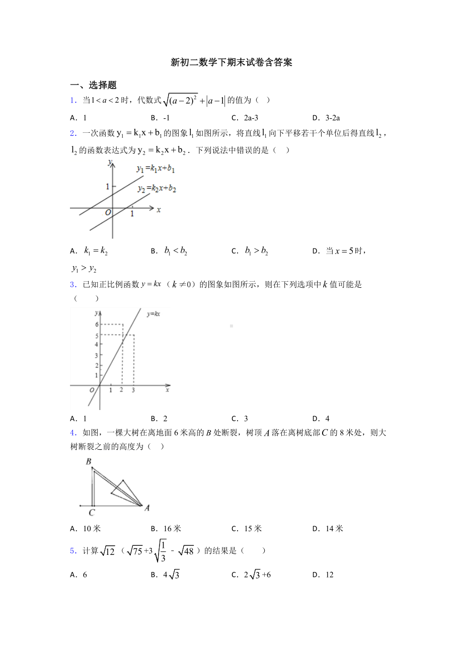 新初二数学下期末试卷含答案.doc_第1页