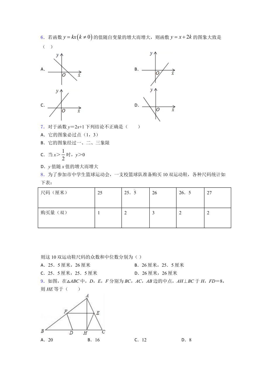 新初二数学下期末试卷含答案.doc_第2页