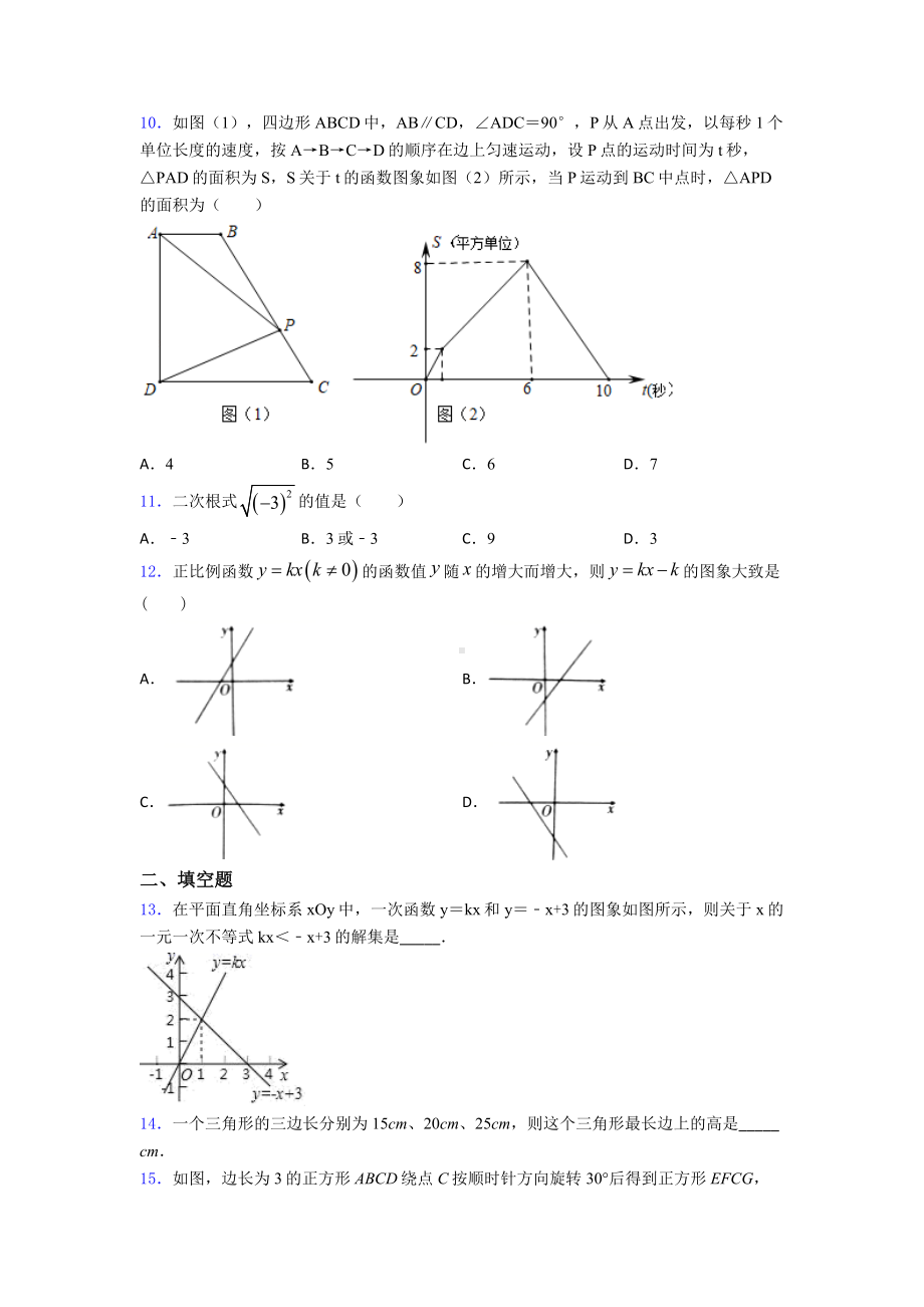 新初二数学下期末试卷含答案.doc_第3页