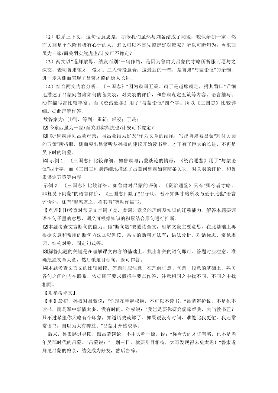 新部编人教版七年级下册语文文言文阅读训练含解析.doc_第2页