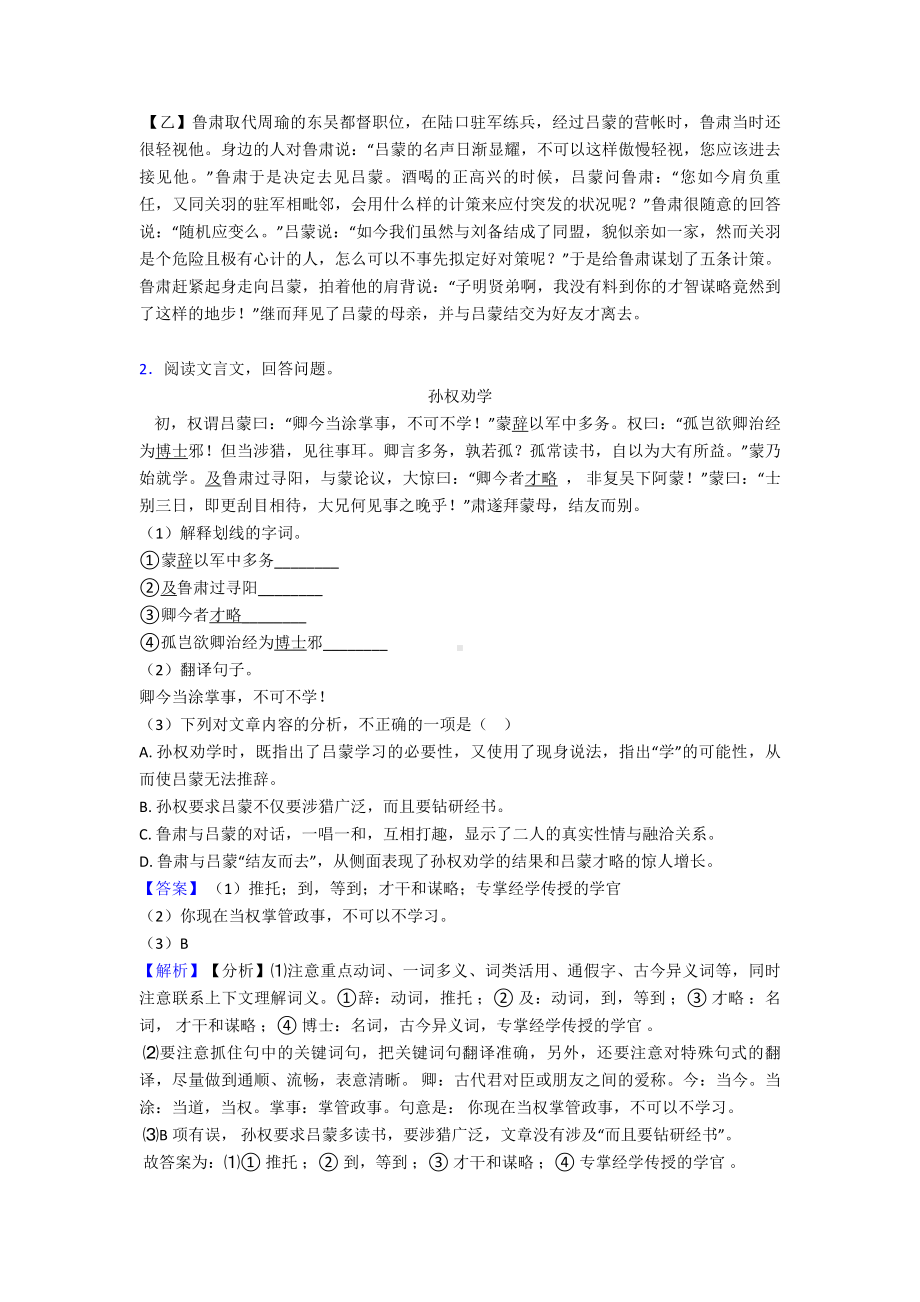 新部编人教版七年级下册语文文言文阅读训练含解析.doc_第3页