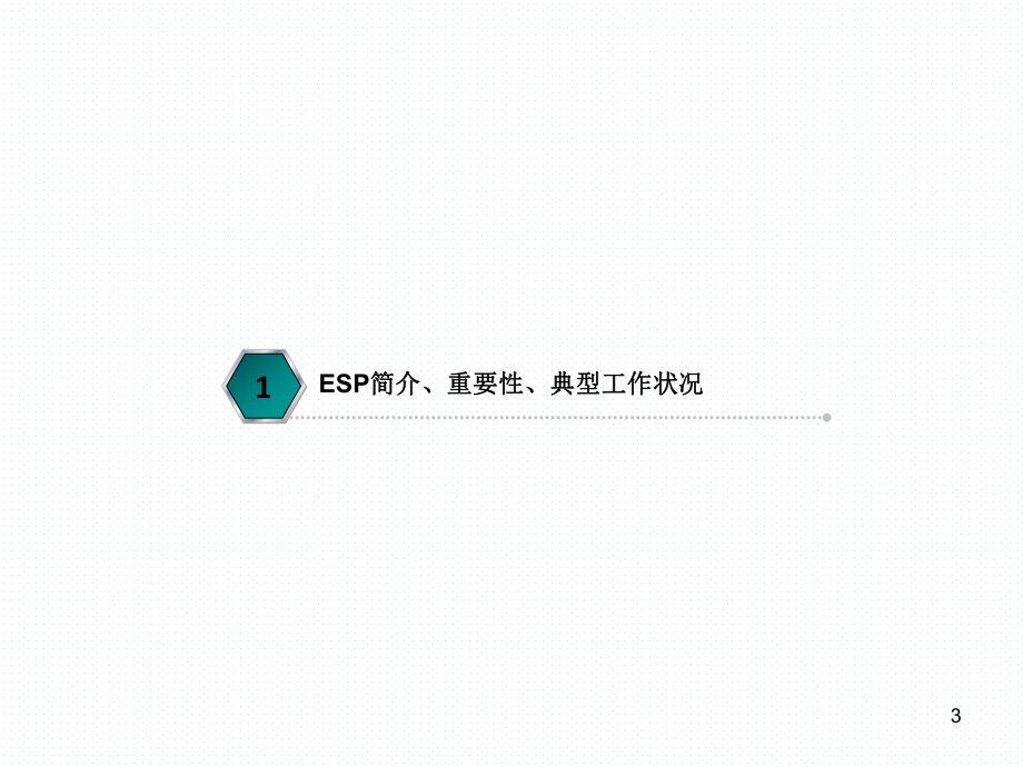 汽车电子稳定系统课件.ppt_第3页