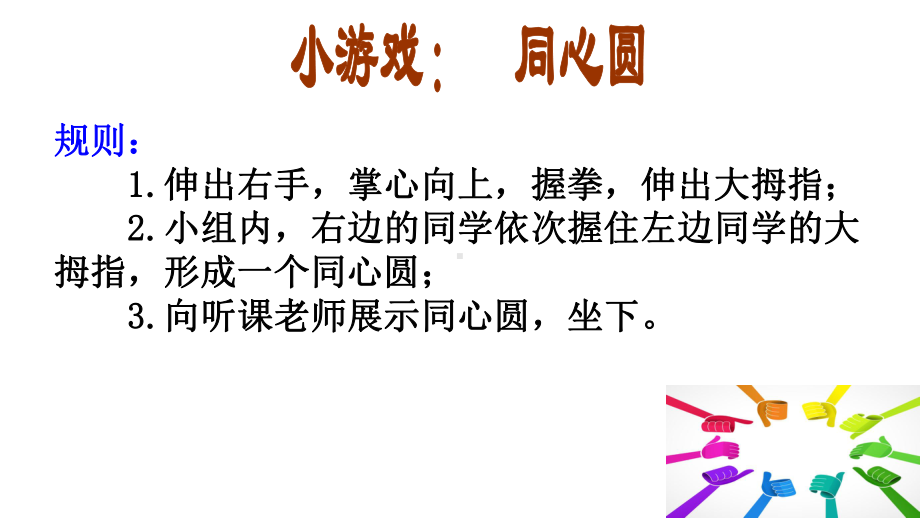 心理辅导活动课堂参考模板范本.ppt_第2页