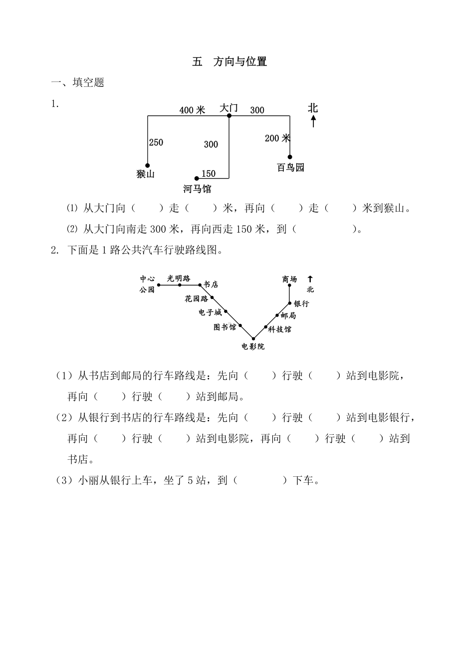 新北师大版四年级上册数学第五单元-方向与位置单元试卷.doc_第1页