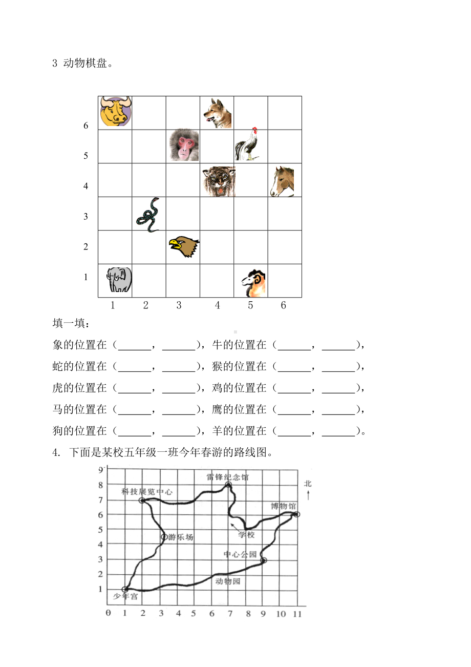 新北师大版四年级上册数学第五单元-方向与位置单元试卷.doc_第2页