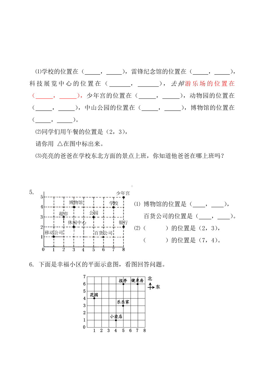 新北师大版四年级上册数学第五单元-方向与位置单元试卷.doc_第3页