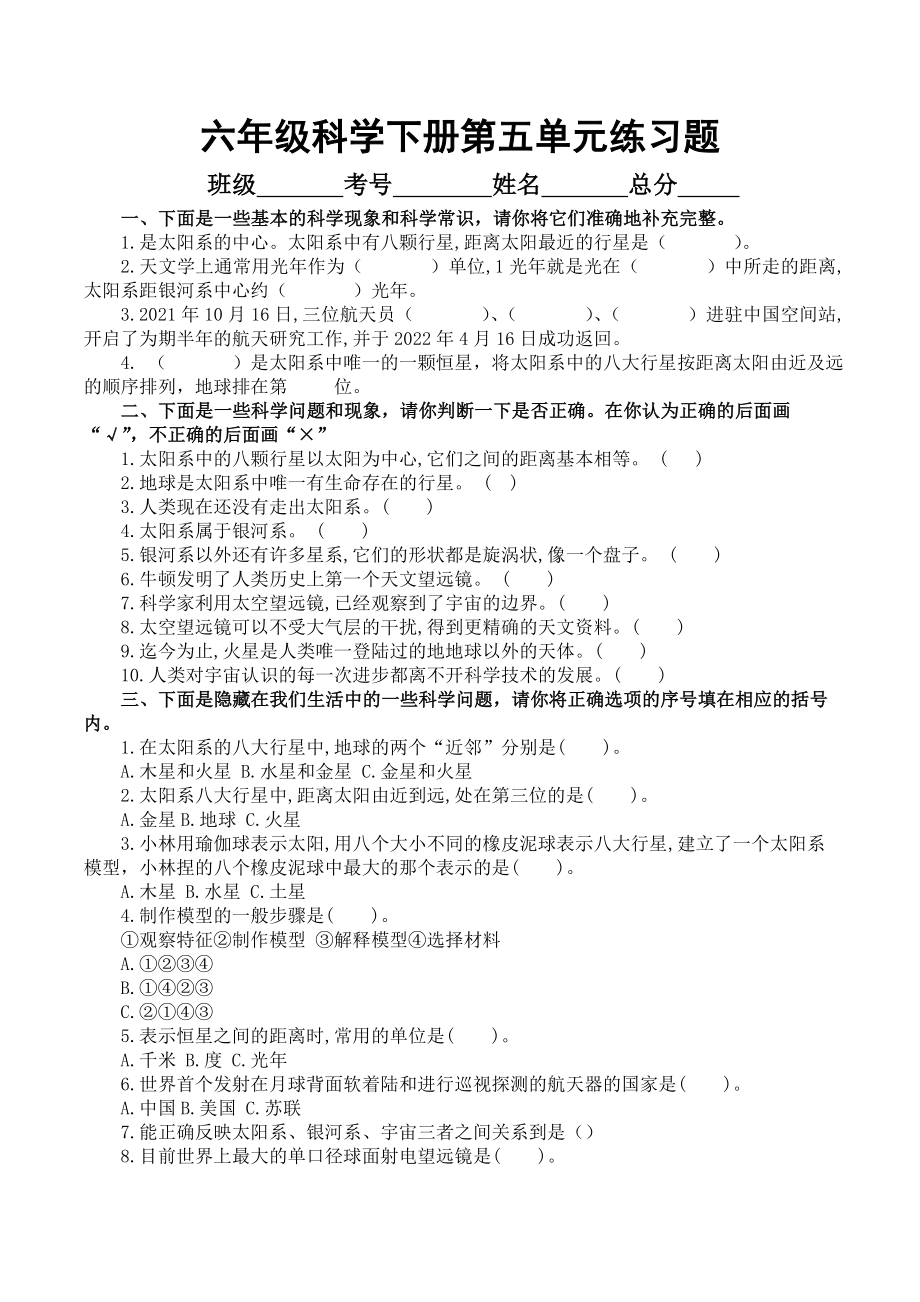 科学青岛版六年级下册（2023年新编）第五单元 浩瀚宇宙 单元检测题1.docx_第1页