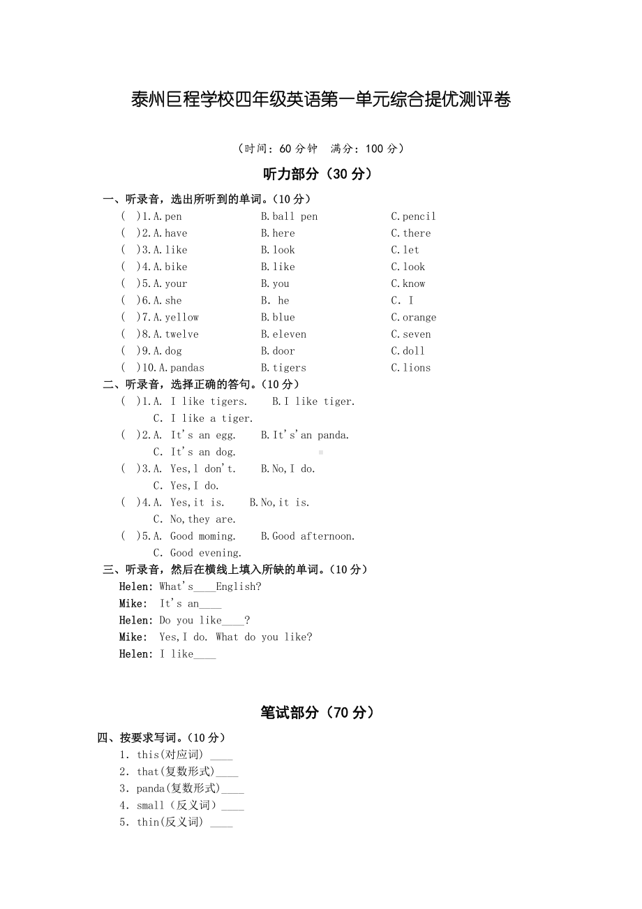 新苏教译林版小学英语4A四年级上册第一单元提优测试题.doc_第1页