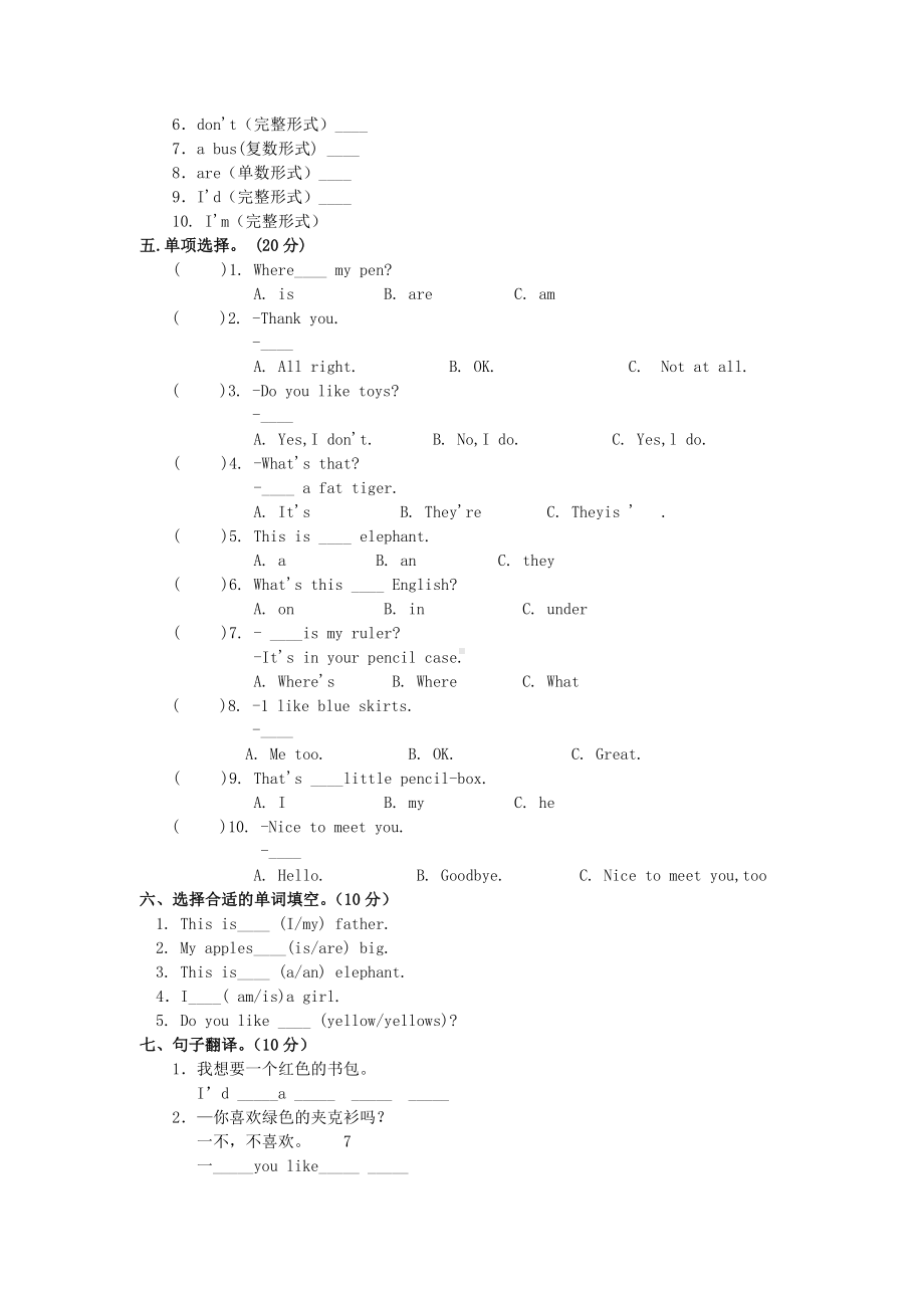 新苏教译林版小学英语4A四年级上册第一单元提优测试题.doc_第2页