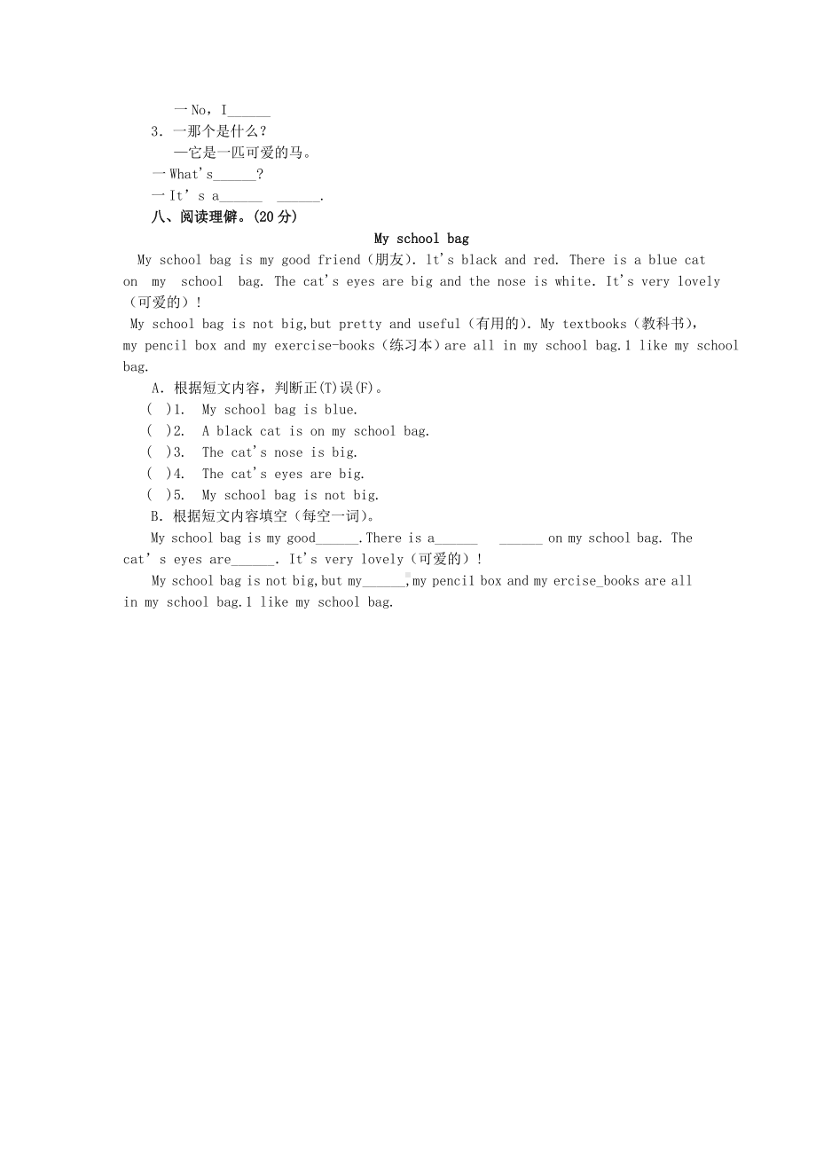 新苏教译林版小学英语4A四年级上册第一单元提优测试题.doc_第3页