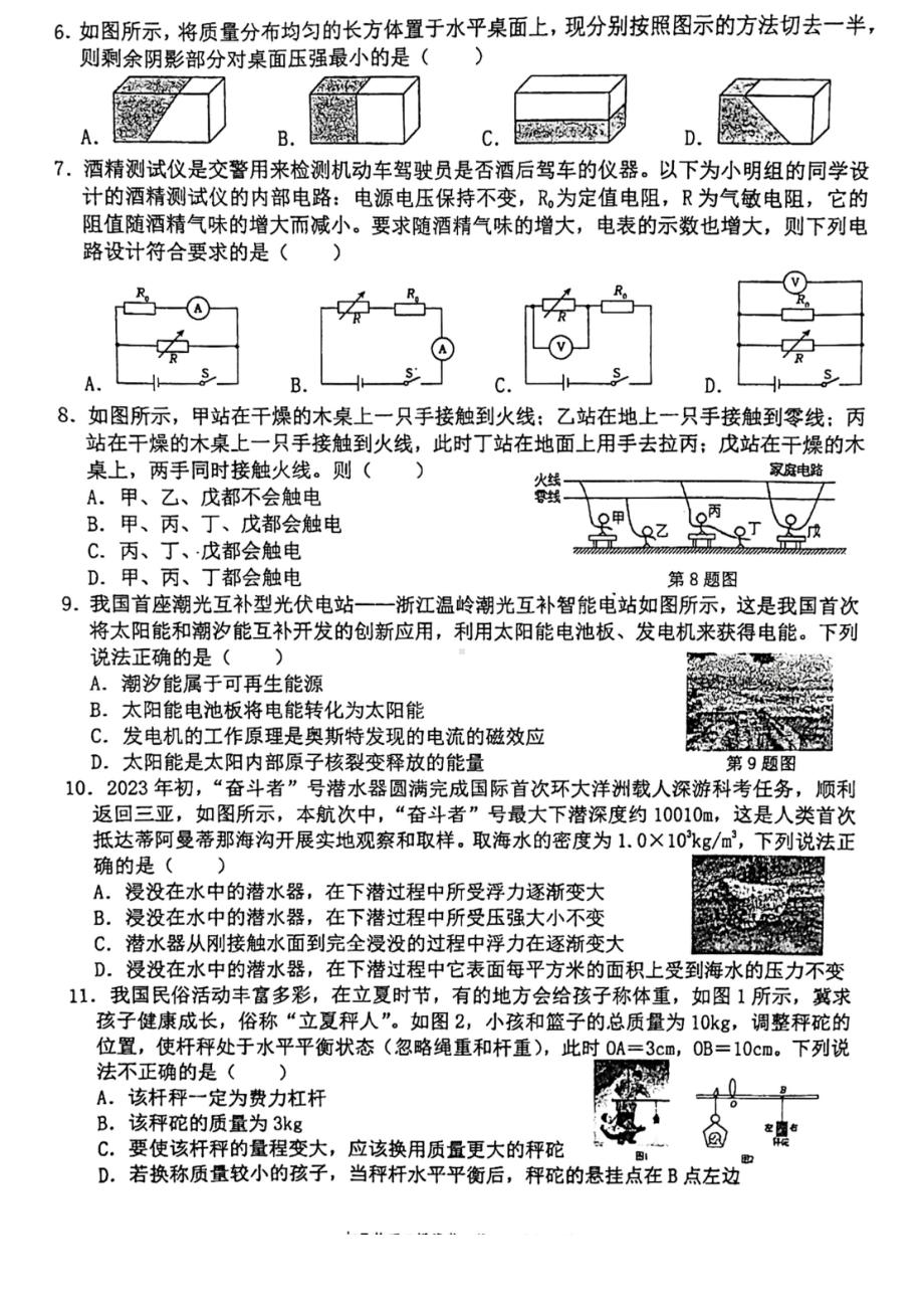 江苏无锡市外国语学校2023届九年级中考二模物理试卷.pdf_第2页