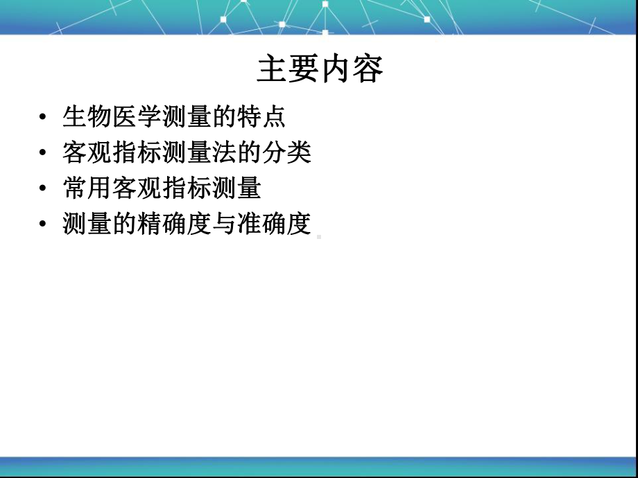 生物医学测量法课件.ppt_第3页