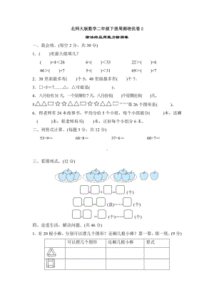 新北师大版数学二年级下册周测卷2.doc