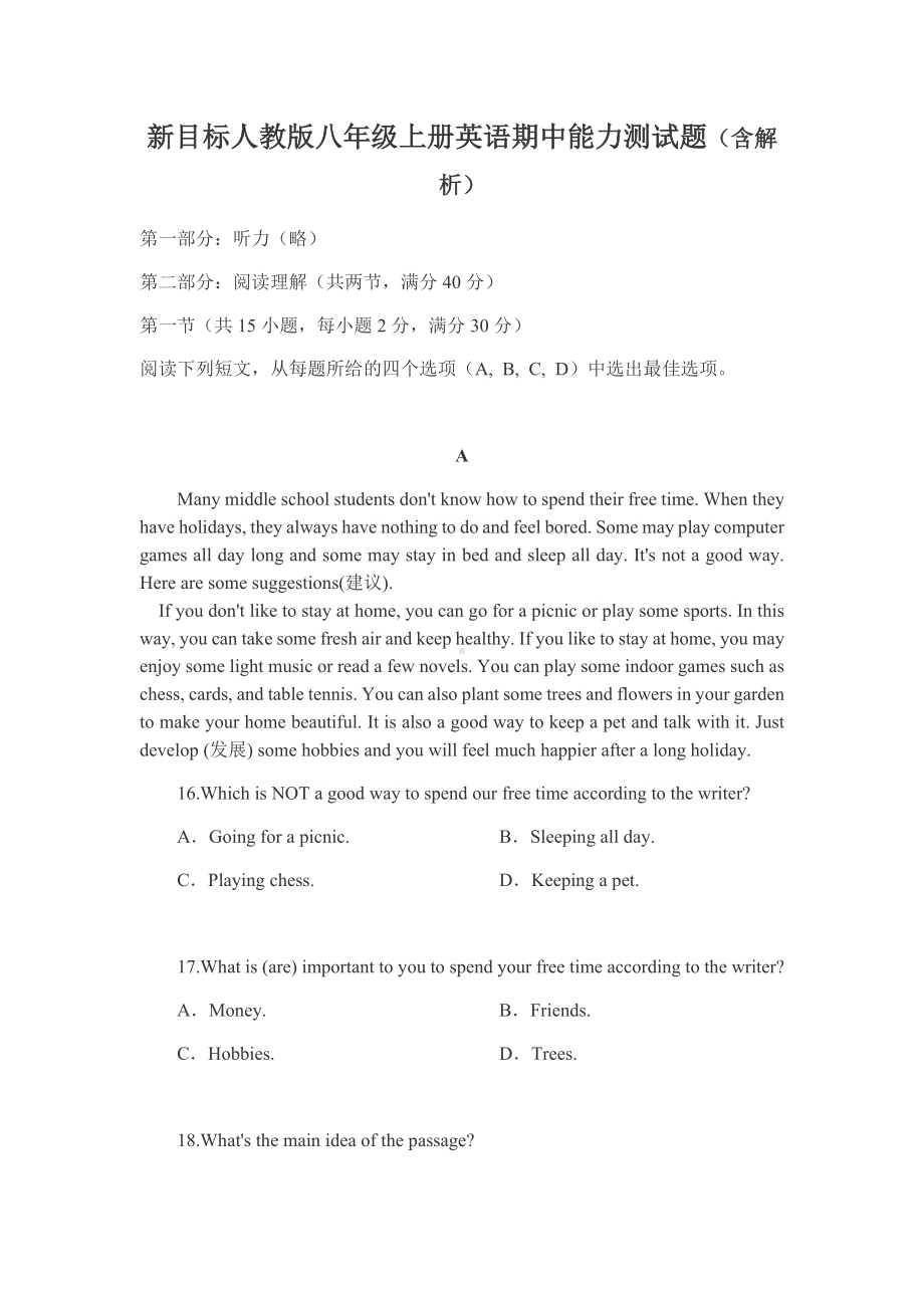 新目标人教版八年级上册英语期中能力测试题(含解析).docx_第1页