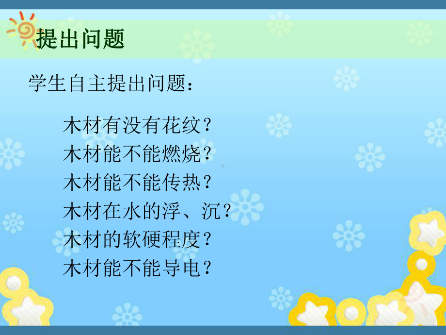 木材教学讲解课件.ppt_第2页