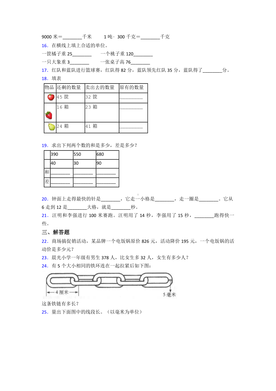 新小学三年级数学上期中试卷及答案.doc_第2页