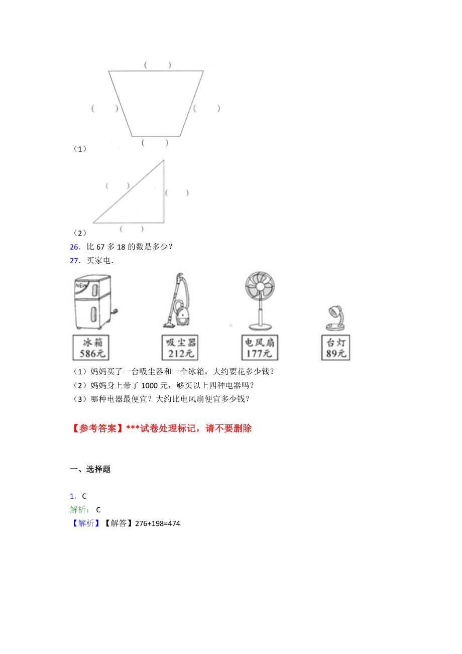 新小学三年级数学上期中试卷及答案.doc_第3页