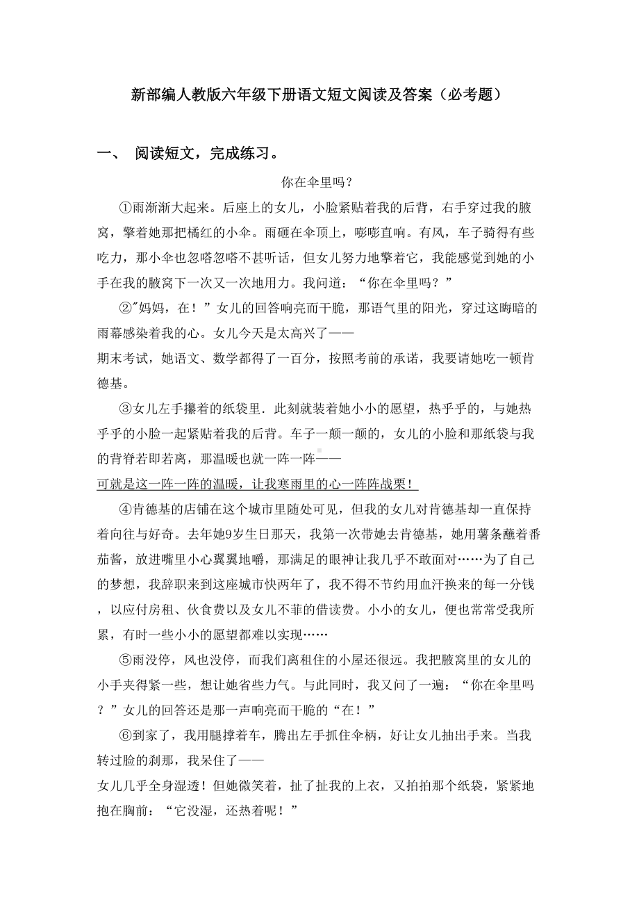 新部编人教版六年级下册语文短文阅读及答案(必考题).doc_第1页