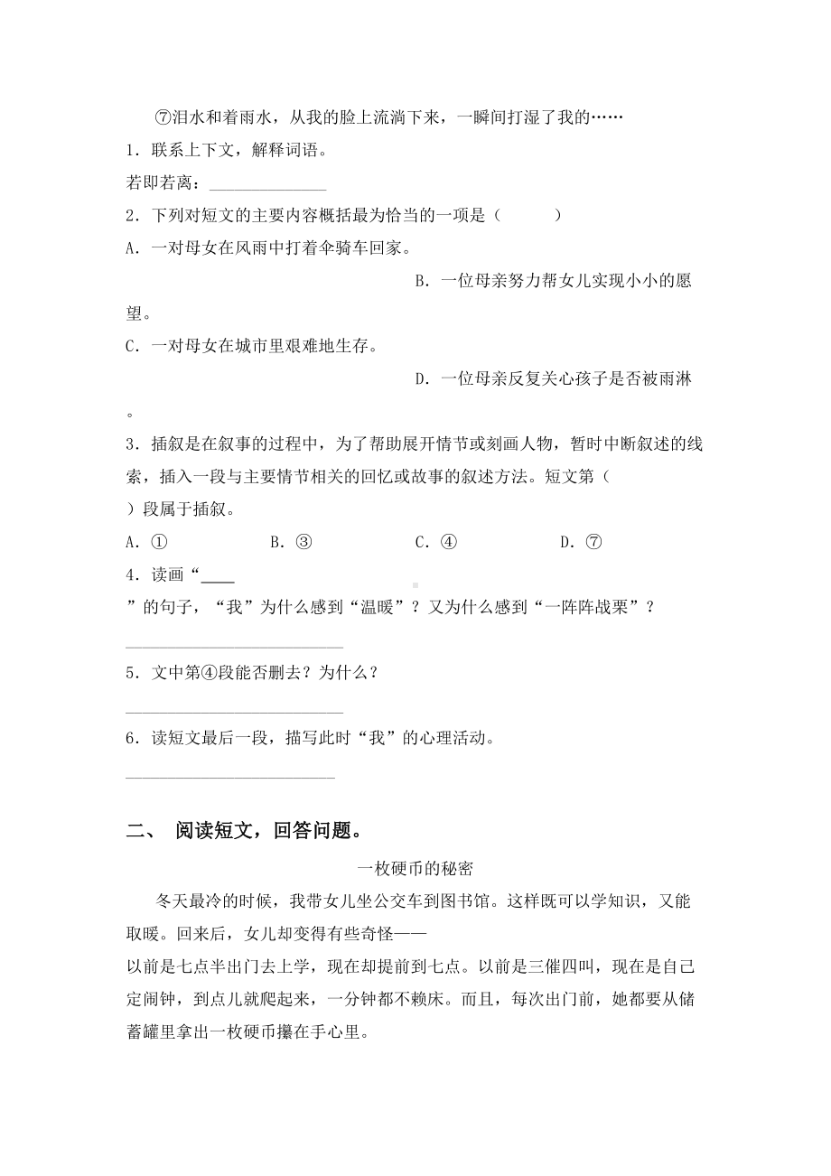 新部编人教版六年级下册语文短文阅读及答案(必考题).doc_第2页