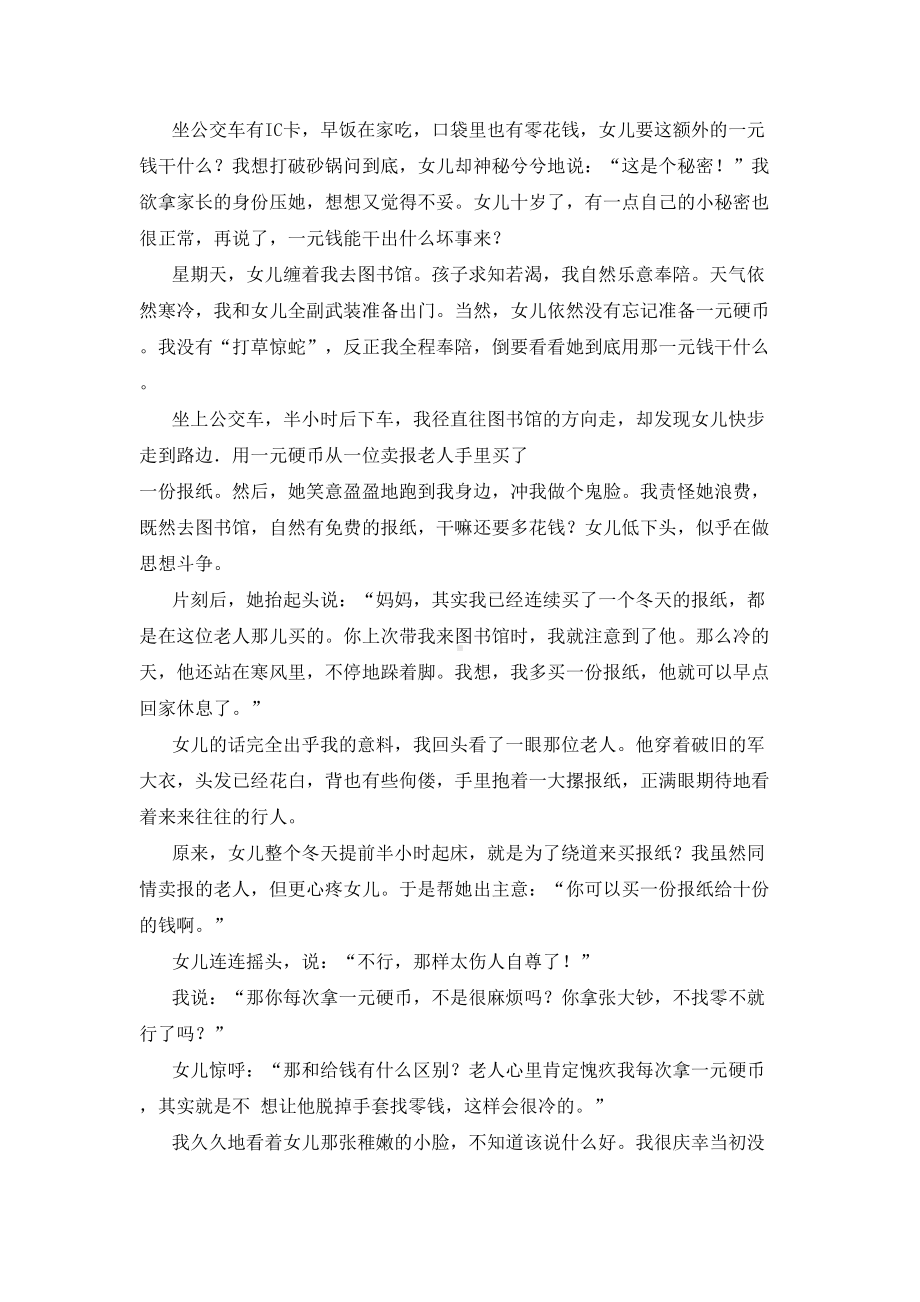 新部编人教版六年级下册语文短文阅读及答案(必考题).doc_第3页