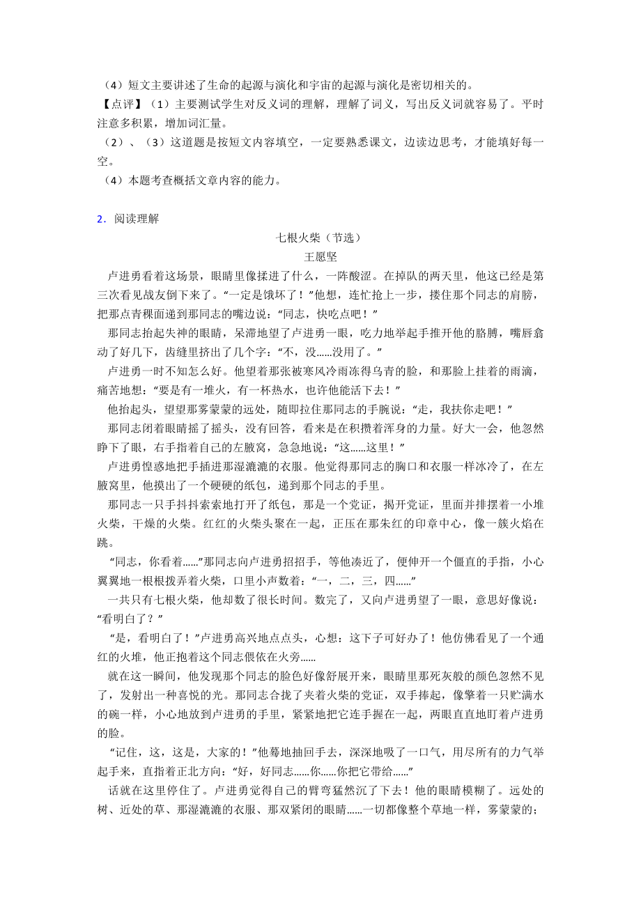 新版部编人教版六年级上册语文课内外阅读理解专项练习题.doc_第2页