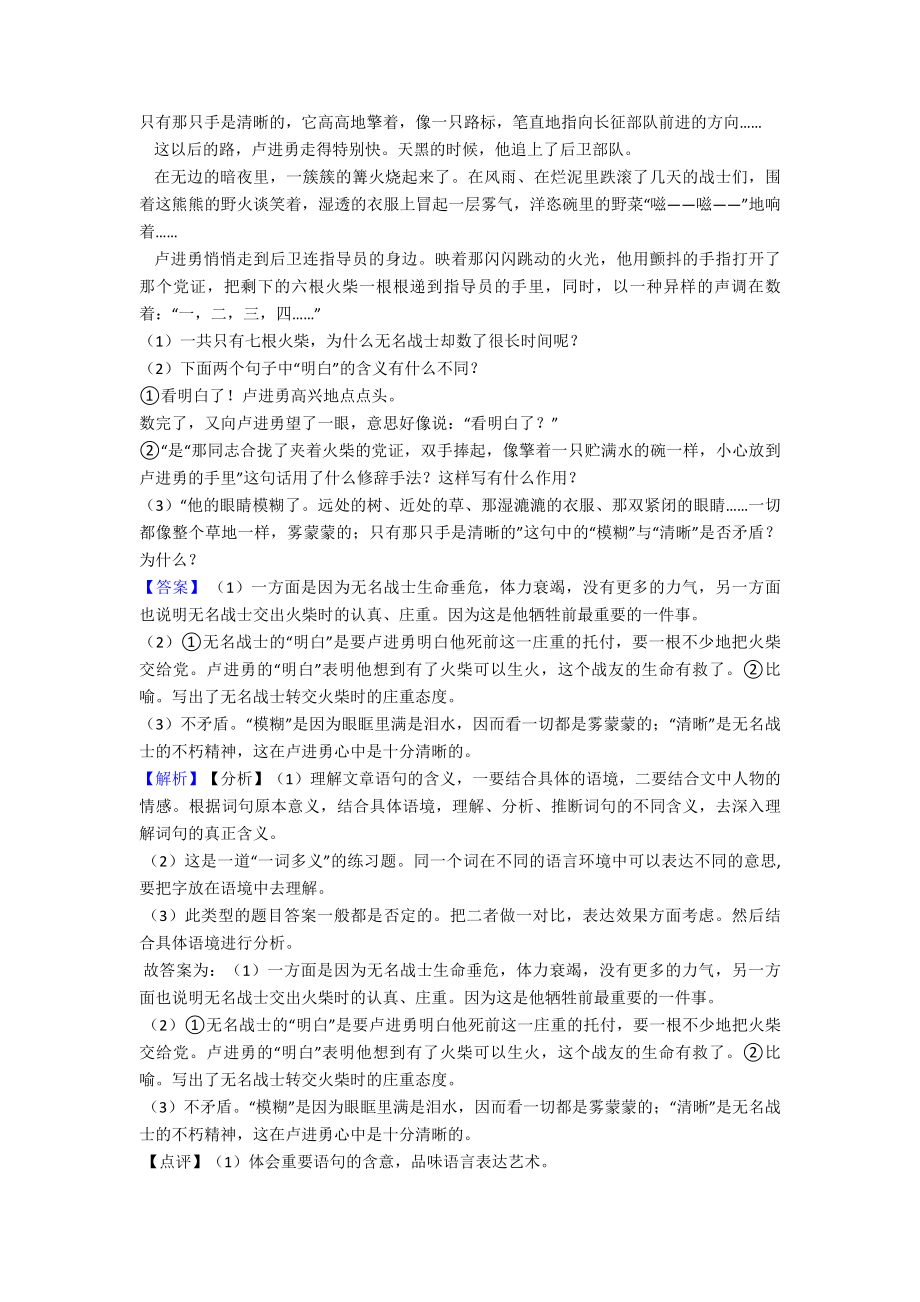 新版部编人教版六年级上册语文课内外阅读理解专项练习题.doc_第3页