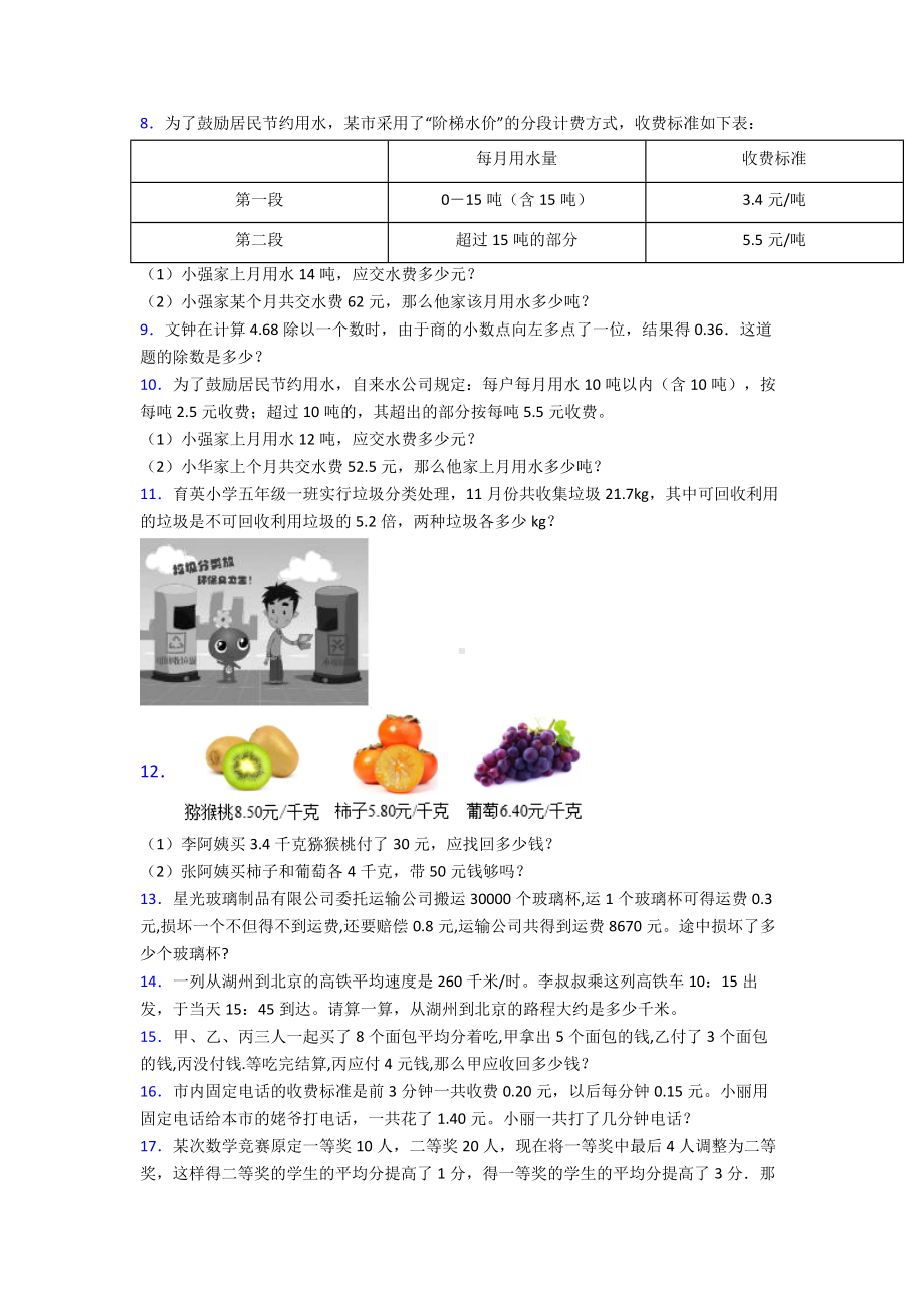 新人教版小学五年级上册期末复习数学应用集锦附答案.doc_第2页