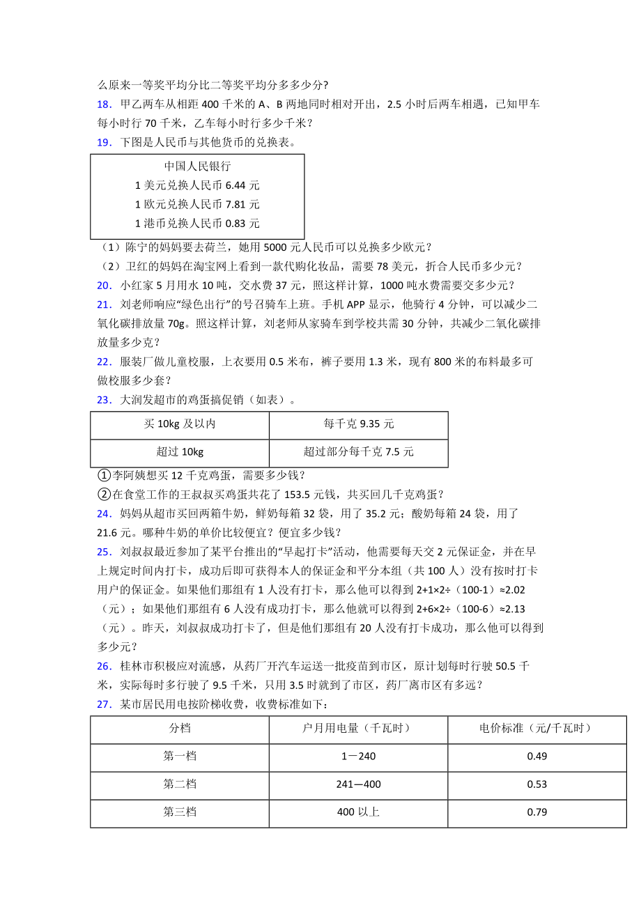 新人教版小学五年级上册期末复习数学应用集锦附答案.doc_第3页