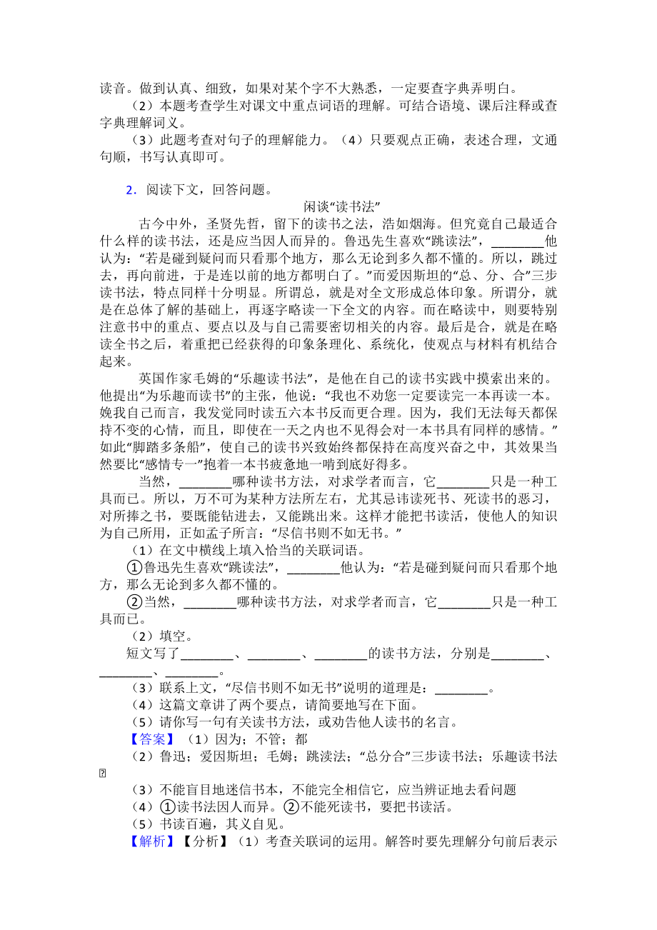 新版部编人教版五年级上册语文课外阅读练习题含答案.doc_第2页