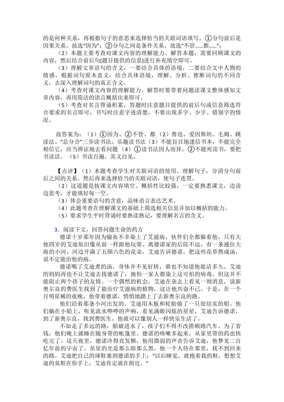 新版部编人教版五年级上册语文课外阅读练习题含答案.doc_第3页