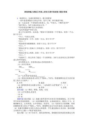 新版部编人教版五年级上册语文课外阅读练习题含答案.doc