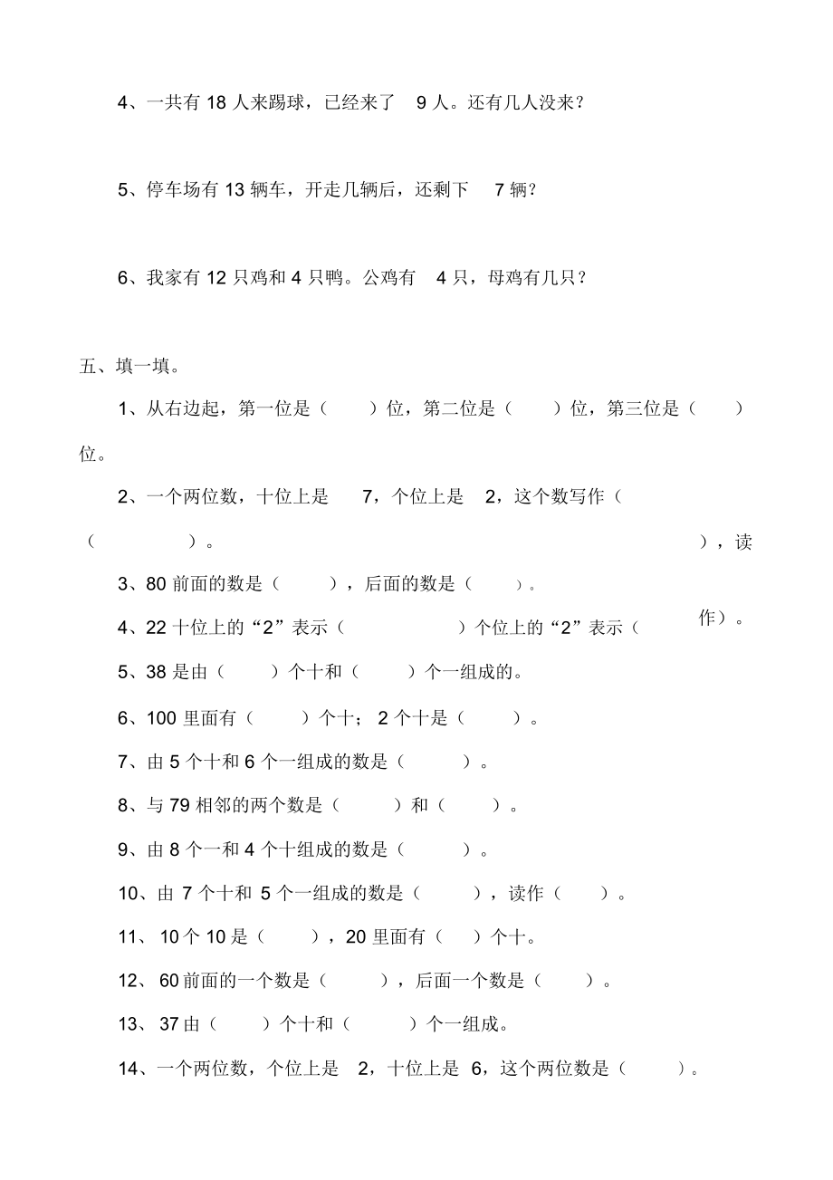 新人教版小学一年级数学下册综合练习题.docx_第2页