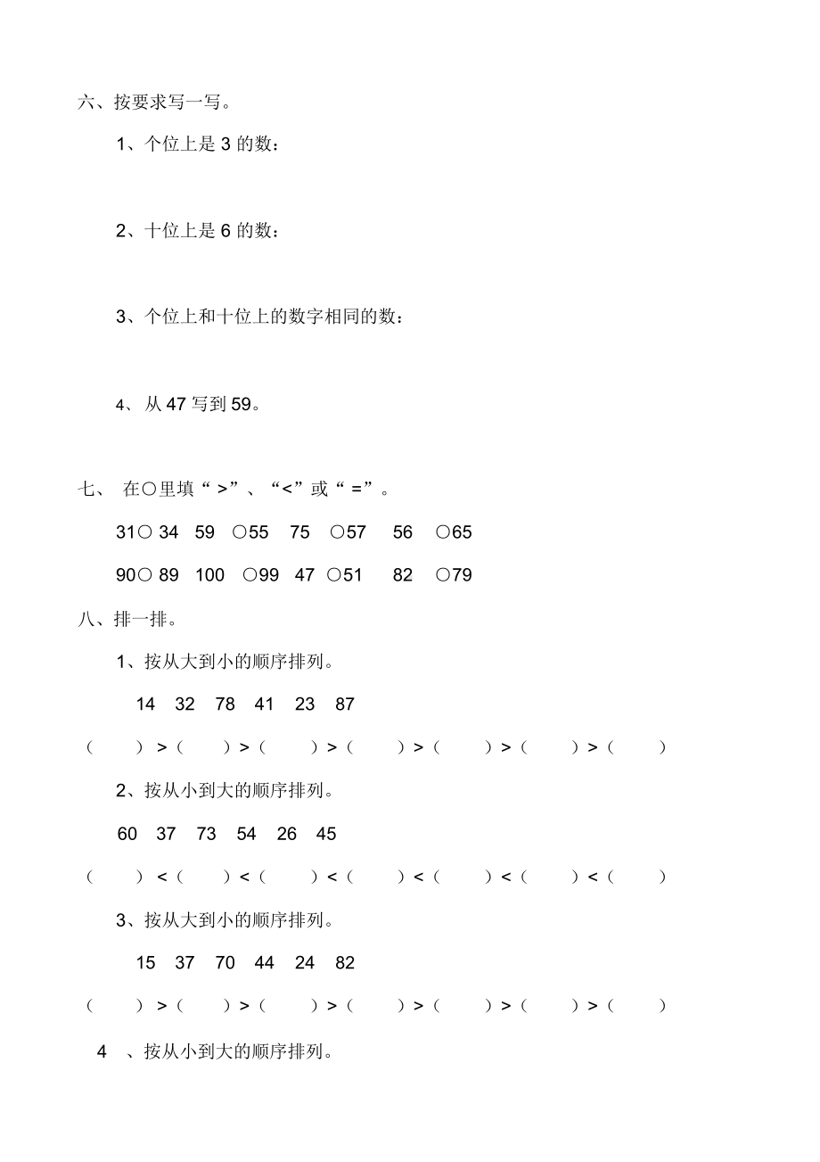 新人教版小学一年级数学下册综合练习题.docx_第3页