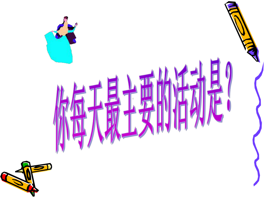 有效听课课件.ppt_第1页