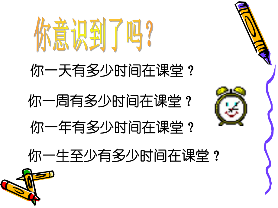 有效听课课件.ppt_第2页