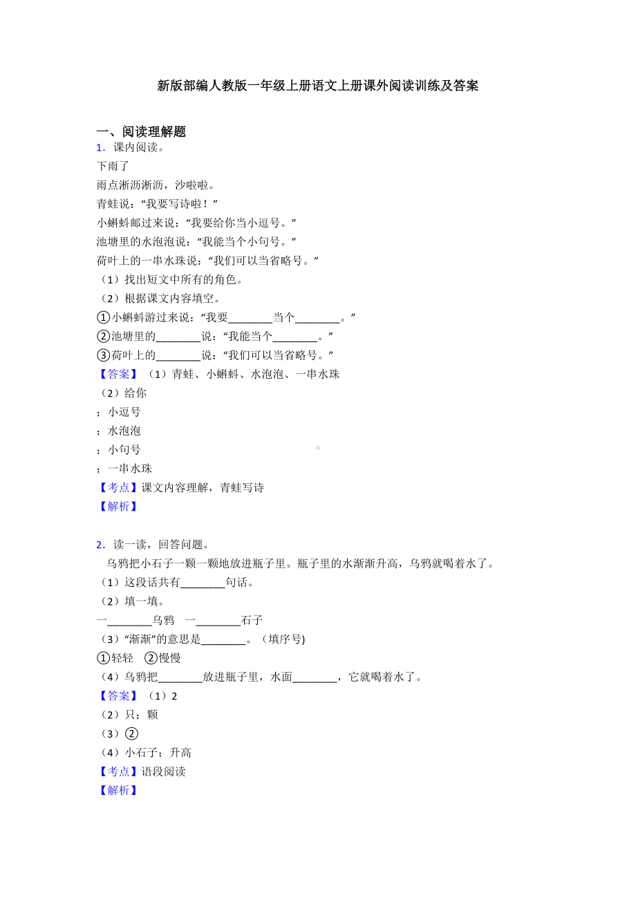 新版部编人教版一年级上册语文上册课外阅读训练及答案.doc_第1页