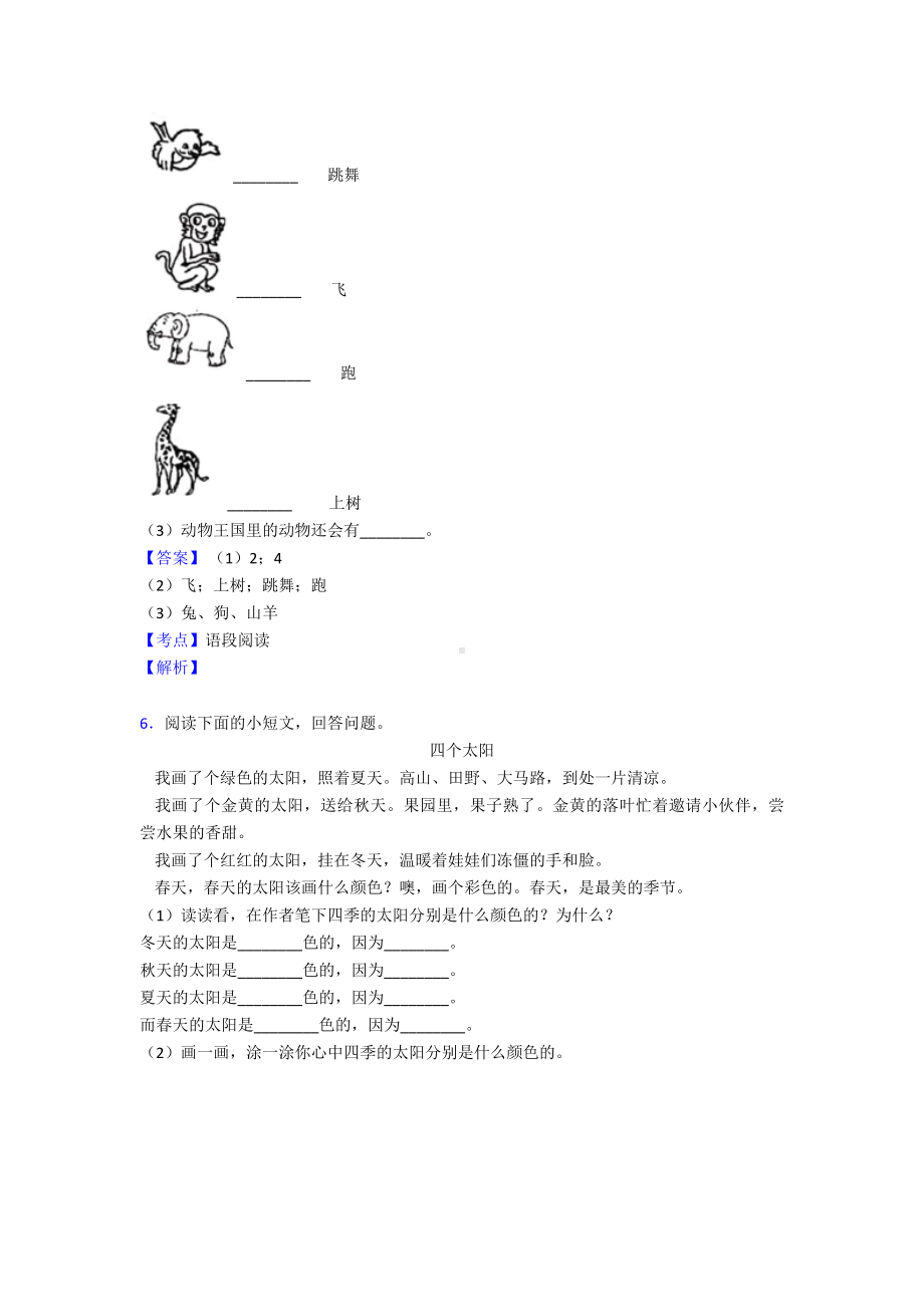 新版部编人教版一年级上册语文上册课外阅读训练及答案.doc_第3页