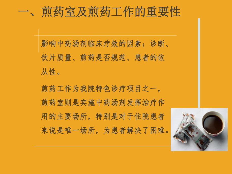 煎药室操作流程和操作规程课件.ppt_第3页