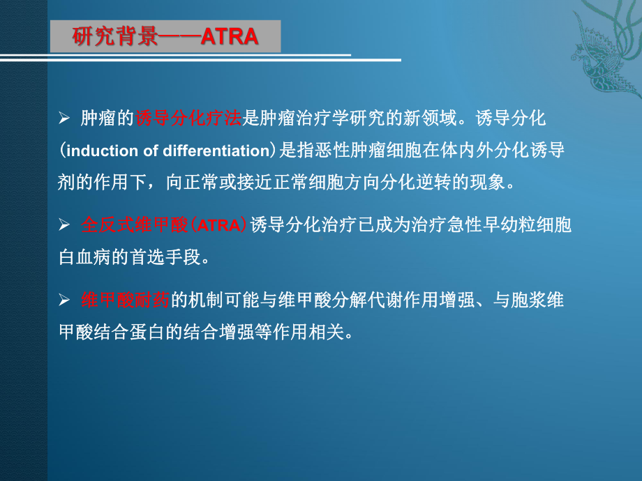 Nutlin-1增强全反式维甲酸（ATRA）诱导的白血病细胞分化的作用及其机制研究参考模板范本.pptx_第2页